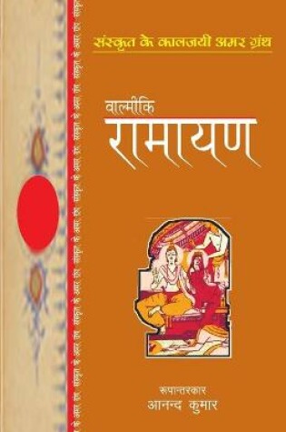 Cover of Valmiki Ramayan