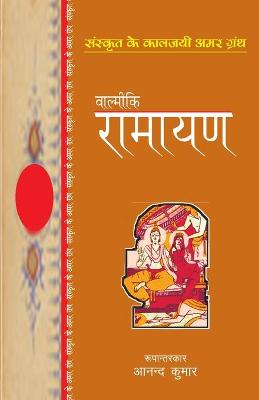 Book cover for Valmiki Ramayan