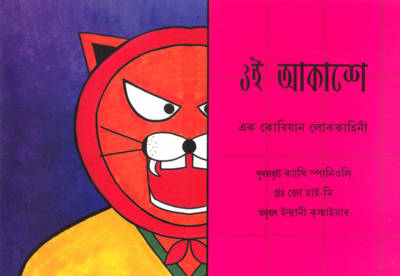 Book cover for High in the Sky - Bangla