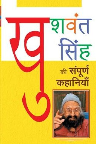 Cover of Khushwant Singh Ki Sampoorna Kahaniyaan