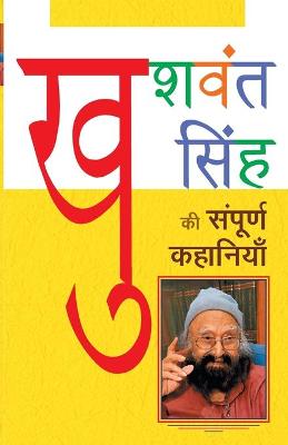 Book cover for Khushwant Singh Ki Sampoorna Kahaniyaan