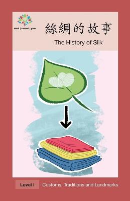 Book cover for 絲綢的故事