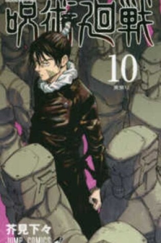 Cover of Jujutsu Kaisen 10