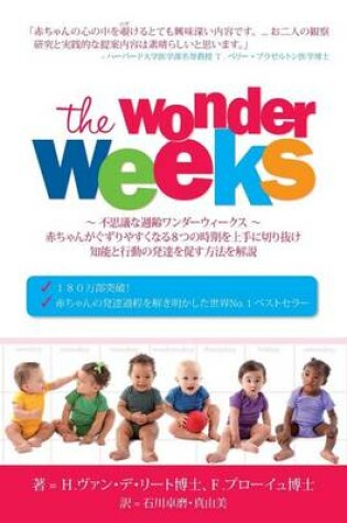 Cover of The Wonder Weeks - (Japanese Edition)