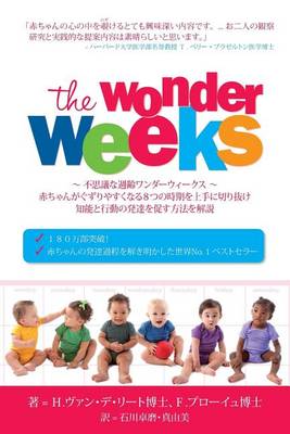 Book cover for The Wonder Weeks - (Japanese Edition)