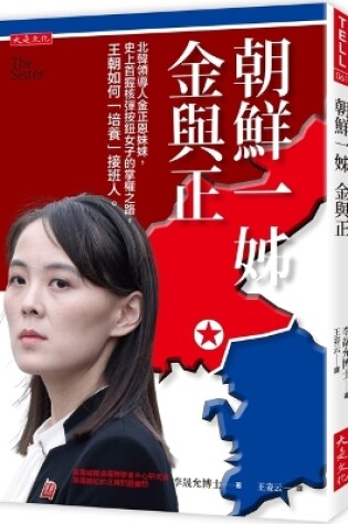 Cover of The Sister: The Extraordinary Story of Kim Yo Jong, the Most Powerful Woman in North Korea