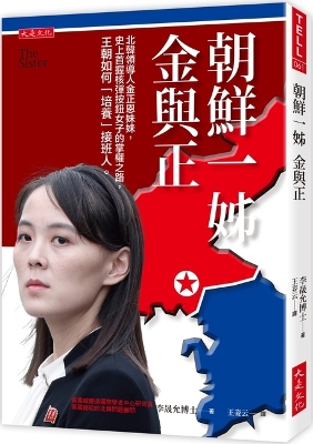 Book cover for The Sister: The Extraordinary Story of Kim Yo Jong, the Most Powerful Woman in North Korea