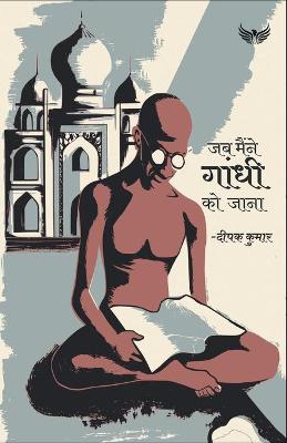 Book cover for Jab maine Gandhi Ko Jana