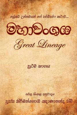 Book cover for Mahawanshaya