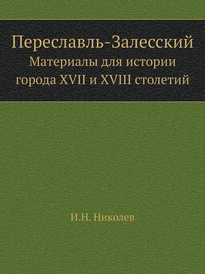 Book cover for Переславль-Залесский