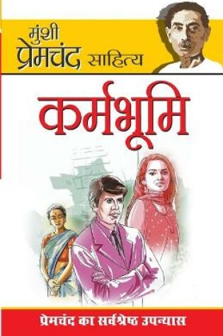 Cover of Karambhumi