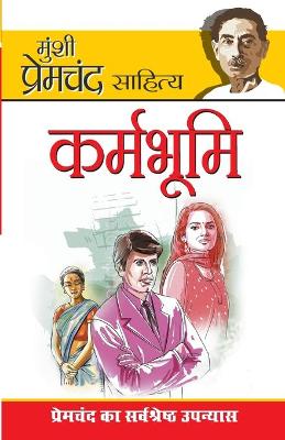 Book cover for Karambhumi