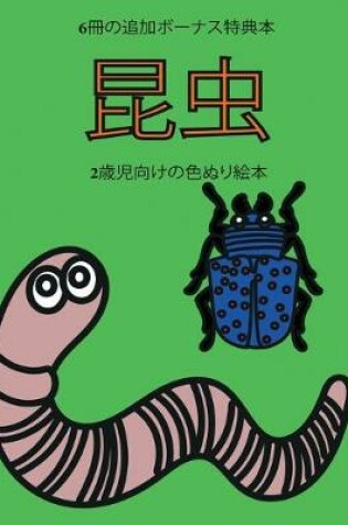 Cover of 2&#27507;&#20816;&#21521;&#12369;&#12398;&#33394;&#12396;&#12426;&#32117;&#26412; (&#26118;&#34411;)