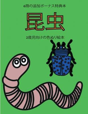 Cover of 2&#27507;&#20816;&#21521;&#12369;&#12398;&#33394;&#12396;&#12426;&#32117;&#26412; (&#26118;&#34411;)