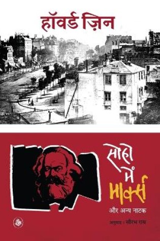 Cover of Soho Mein Marx Aur Anya Natak