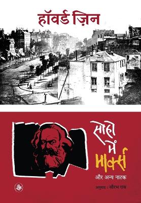 Book cover for Soho Mein Marx Aur Anya Natak