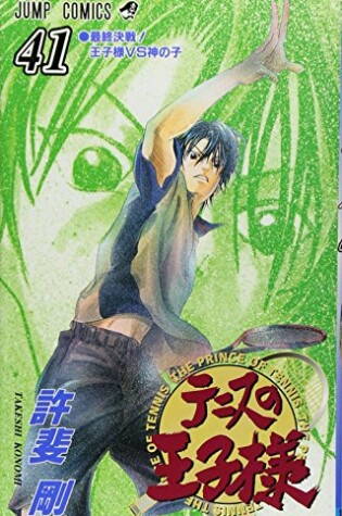 Cover of [The Prince of Tennis 41]