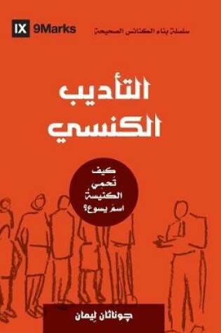 Cover of Church Discipline (Arabic)