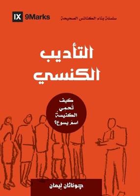 Book cover for Church Discipline (Arabic)