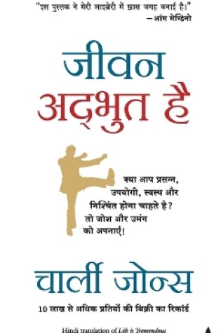 Cover of Jeevan Adbhut Hai