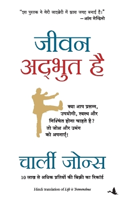 Book cover for Jeevan Adbhut Hai