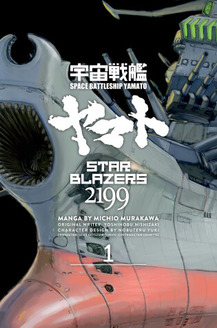 Cover of Star Blazers 2199 Omnibus Volume 1