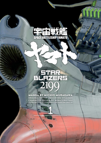 Cover of Star Blazers 2199 Omnibus Volume 1