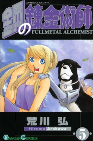 Cover of [Fullmetal Alchemist 5]