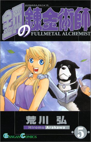 Cover of [Fullmetal Alchemist 5]