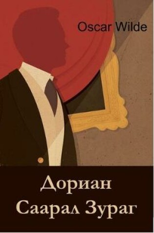 Cover of Дориан Саарал Зураг