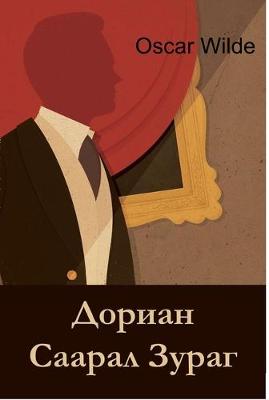 Book cover for Дориан Саарал Зураг