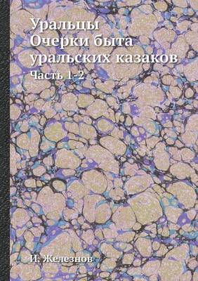 Cover of &#1059;&#1088;&#1072;&#1083;&#1100;&#1094;&#1099; &#1054;&#1095;&#1077;&#1088;&#1082;&#1080; &#1073;&#1099;&#1090;&#1072; &#1091;&#1088;&#1072;&#1083;&#1100;&#1089;&#1082;&#1080;&#1093; &#1082;&#1072;&#1079;&#1072;&#1082;&#1086;&#1074;