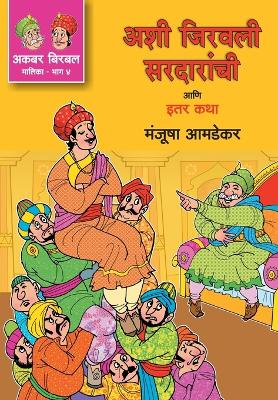 Book cover for Akbar Birbal Malika Bhag -4