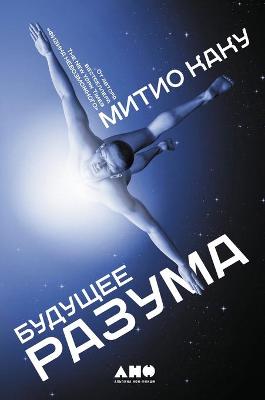 Book cover for &#1041;&#1091;&#1076;&#1091;&#1097;&#1077;&#1077; &#1088;&#1072;&#1079;&#1091;&#1084;&#1072;