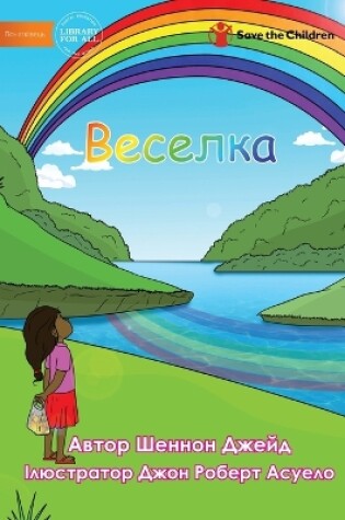 Cover of Веселка - Rainbow