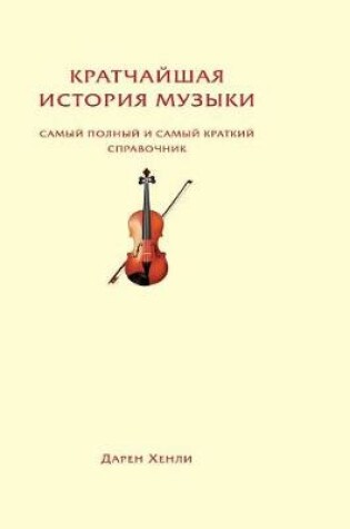 Cover of The shortest history of music