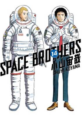 Book cover for Space Brothers 14