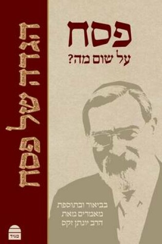 Cover of Sacks Hebrew Haggada