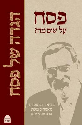 Book cover for Sacks Hebrew Haggada
