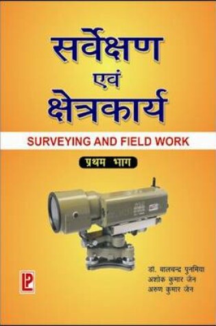 Cover of Surveying and Field Work