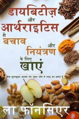 Cover of Diabetes aur Arthritis se Bachav aur Niyantran ke liye Khaye - Color Print