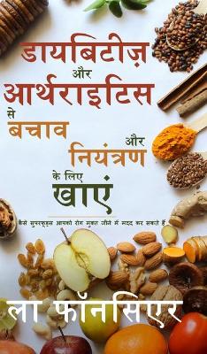 Book cover for Diabetes aur Arthritis se Bachav aur Niyantran ke liye Khaye - Color Print