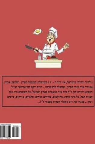 Cover of Hebrew Book - pearl of cooking - part 5 - beef