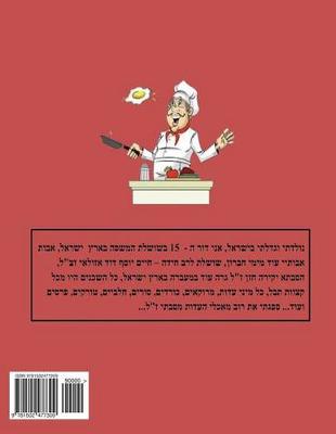 Book cover for Hebrew Book - pearl of cooking - part 5 - beef