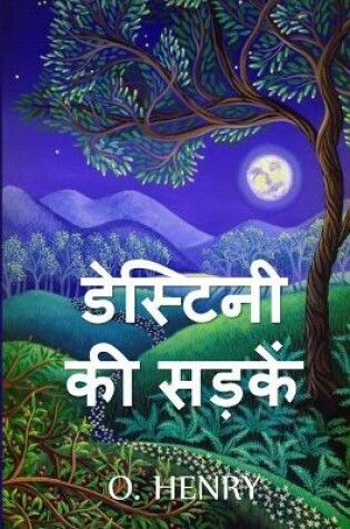 Cover of डेस्टिनी की सड़कें