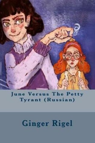 Cover of June Versus The Petty Tyrant (Russian)