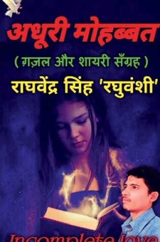 Cover of Adhuri Mohabbat / &#2309;&#2343;&#2370;&#2352;&#2368; &#2350;&#2379;&#2361;&#2348;&#2381;&#2348;&#2340;