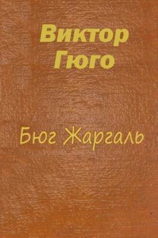 Cover of Byug-Zhargal