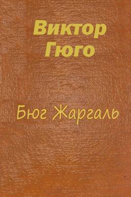 Book cover for Byug-Zhargal