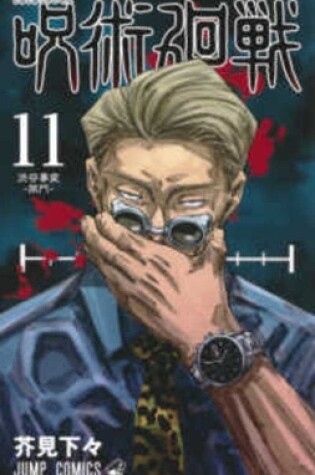 Cover of Jujutsu Kaisen 11